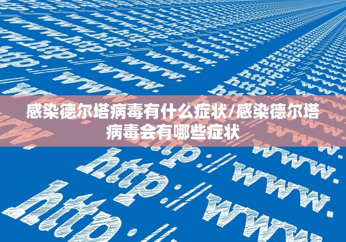 山东无新增本土确诊病例 · 山东新增本地无症状