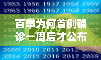 百事为何首例确诊一周后才公布/百事公司新冠