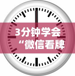 3分钟学会“微信麻将小程序赢的技巧	”(果然有透视挂)