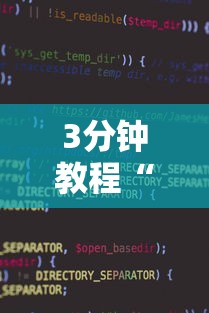 3分钟教程“微信麻将小程序万能开挂器那个最好”原来有神器下载!
