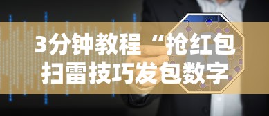 3分钟教程“白金岛三打哈有挂吗!专业师傅带你一起了解(确实有挂)