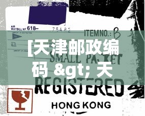 [天津邮政编码 > 天津市滨海新区]
