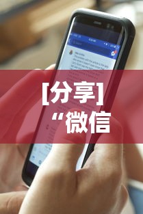 [分享]“微信十三张开挂方法	”附透视挂详细教程