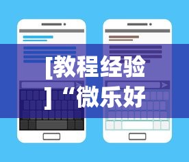 [教程经验]“微乐好友房怎么给自己发好牌”(详细透视教程)-