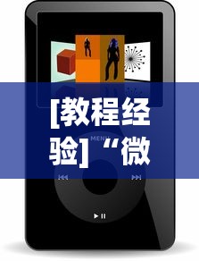 [教程经验]“微乐辅助器免费版微信小程序安全吗	”揭秘透视辅助万能挂