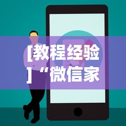 [教程经验]“微信家乡大贰小程序一直输	”附开挂脚本详细步骤