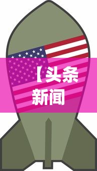 【头条新闻】“网络麻将开挂神器”(原来确实是有插件)