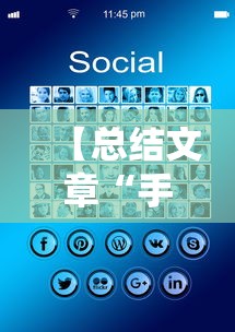 【总结文章“手机炸金花十大必胜口诀”详细分享装挂步骤