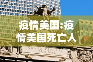疫情美国:疫情美国死亡人数总数是多少万