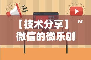 【技术分享】“微信的微乐刨幺怎么开挂”开挂安装教程