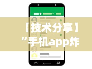 【技术分享】“手机app炸金花免费挂神器”详细开挂教程
