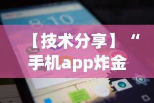 【技术分享】“闲娱江西棋牌打盾作弊”事实上真的有挂