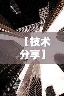 【技术分享】“智星德州透视如何购买”原来可以开挂