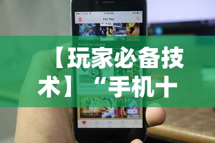 【玩家必备技术】“手机十三张可以开挂吗苹果	”详细透视辅助教程官方正版下载