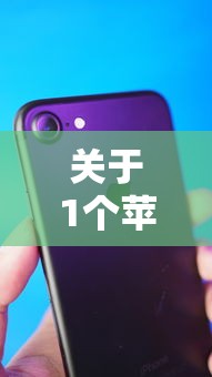 关于1个苹果摊与2起家庭聚集性疫情的信息