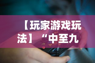 【玩家游戏玩法】“中至九江比赏有没有挂”(详细透视教程)-知乎