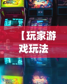 【玩家游戏玩法】“兴动互娱麻将有挂吗”(透视)开挂详细教程