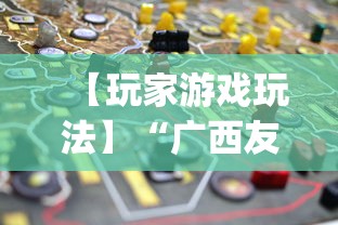 【玩家游戏玩法】“广西友乐麻将有挂吗”开挂(透视)辅助教程