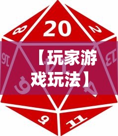 【玩家游戏玩法】“微乐麻将必赢神器下载”开挂(透视)辅助神器