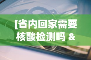 [省内回家需要核酸检测吗 > 省内回家要核酸报告吗]