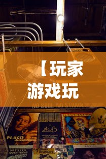 【玩家游戏玩法】“新道游斗牛开挂神器”(透视)开挂详细教程
