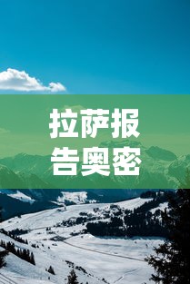 拉萨报告奥密克戎BA.2.76:南京奥密克戎