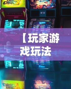 【玩家游戏玩法】“网络十三张有挂吗”详细外挂辅助详细教程