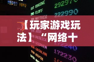 【玩家游戏玩法】“网络十三张有挂吗	”详细外挂辅助详细教程