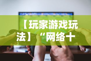 【玩家游戏玩法】“网络十三张有挂吗	”详细外挂辅助详细教程