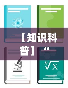 【知识科普】“卡贝大厅开挂辅助	”(助赢详细开挂教程)