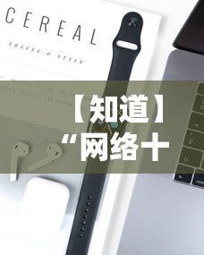 【知道】“网络十三张有挂吗	”科技辅助神器手机版教程
