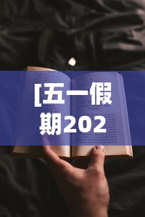 [五一假期2024法定假日是几天 > 中国的法定假日是哪几天]