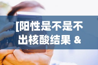 [阳性是不是不出核酸结果 > 如果核酸是阳性的话能拿到报告吗]