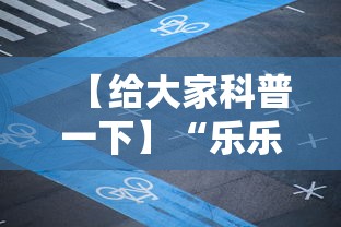 【给大家科普一下】“乐乐大连麻将有挂吗？	”开挂辅助脚本+详细开挂