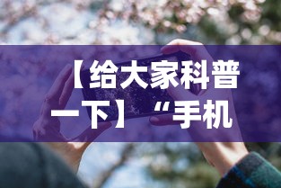 【给大家科普一下】“手机小程序微乐开挂”(透视)开挂详细教程