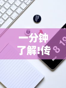 一分钟了解!传送屋激k辅助器”科技辅助神器手机版教程