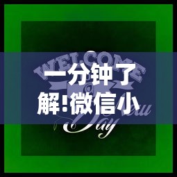 一分钟了解!微信小游戏跑得快技巧”通用版下载教程！