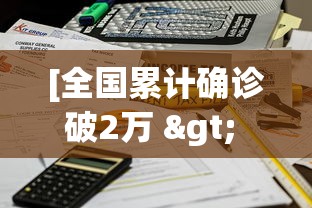 [全国累计确诊破2万 > 截止到今天,全国累计确诊人数为多少人?]