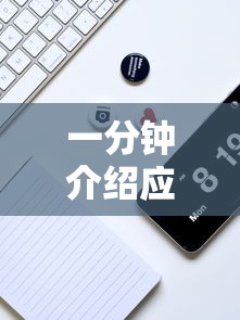 一分钟介绍应用“手机上打十三水怎么才能赢	”原来可以开挂