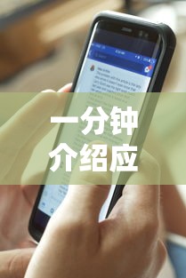 一分钟介绍应用“闲逸碰胡软件透视挂免费”真实开挂技巧分享