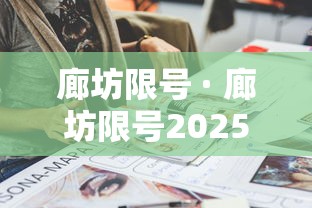 廊坊限号 · 廊坊限号2025年最新限号通知