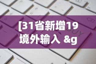 [31省新增19境外输入 > 31省新增境外输入病例]
