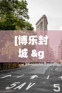 [博乐封城 > 博乐封闭了吗]