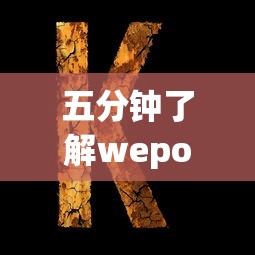 五分钟了解wepoker私人局透视方法”有挂详细开挂教程