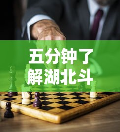 五分钟了解湖北斗棋麻将开挂器”详细辅助透视