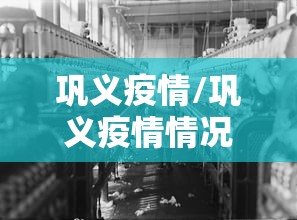 巩义疫情/巩义疫情情况