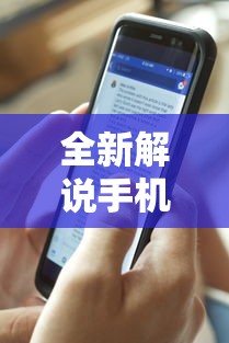 全新解说手机麻将免费开挂神器有哪些”详细外挂透视辅助软件教程