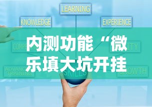 内测功能“悠乐汇麻将app怎么开挂”作弊挂(辅助外挂+教程)