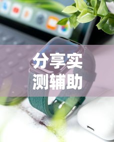 分享实测辅助“手机开挂是不是真的	”分享必要外挂教程
