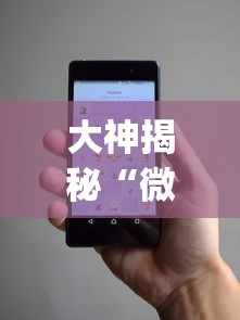 大神揭秘“微信小程序打牌怎么抓好牌	”开挂(透视)辅助教程